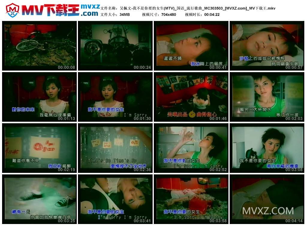 吴佩文-我不是你要的女生(MTV)_国语_流行歌曲_MC303503